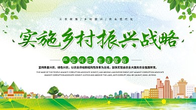 绿色清新三农政策乡村振兴党建展板