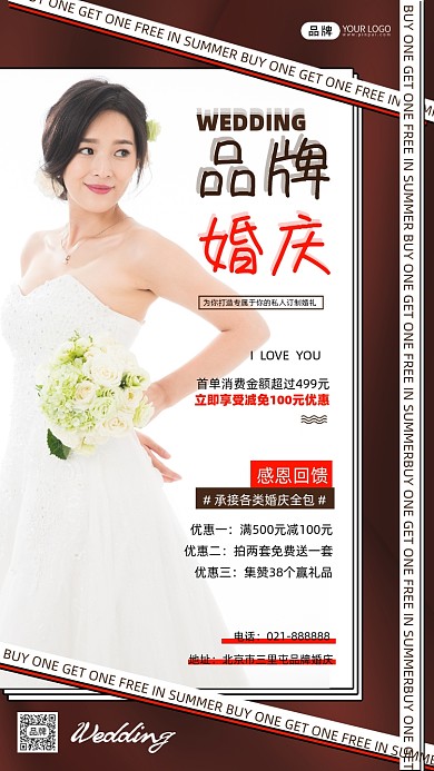 婚庆定制促销宣传红色海报