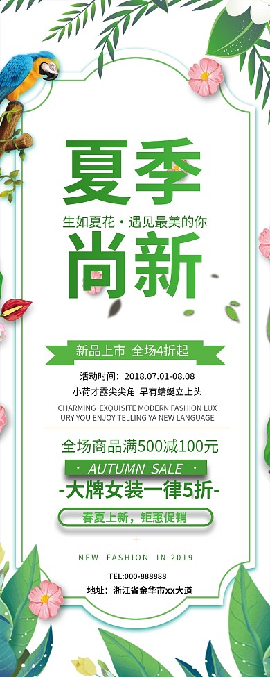 夏季上新服装促销印刷海报易拉宝