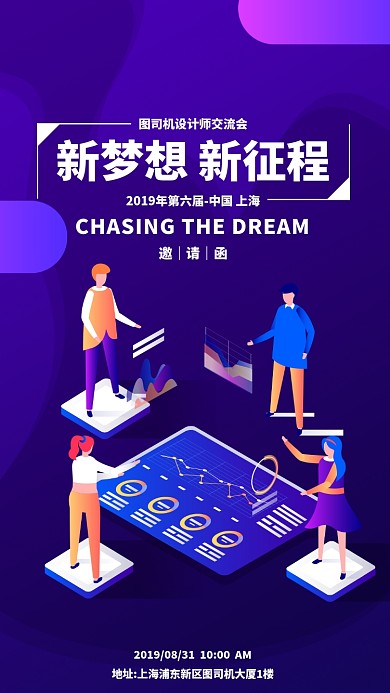 紫色扁平化商务邀请函手机海报