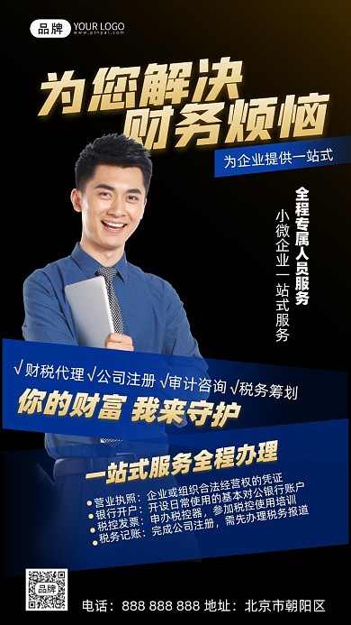 财务代理商务男士摄影图海报