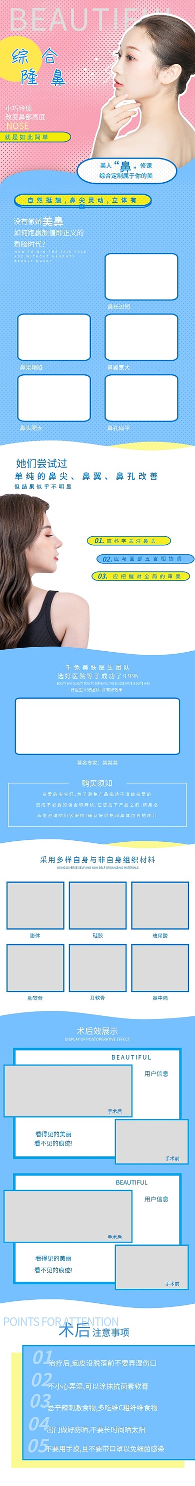 医美项目综合隆鼻详情页梅菲斯艺术风格