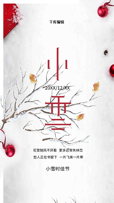 小雪传统节气二十四节气雪宣传海报