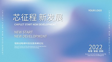 弥散科技潮流渐变蓝色商务背景大会活动展板