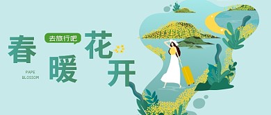 旅行踏春出游微信公众号素材图片