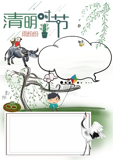 清明节牧童古诗词电子小学生手抄报版面设计