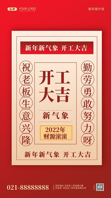 2022年开工大吉摄影图手机海报