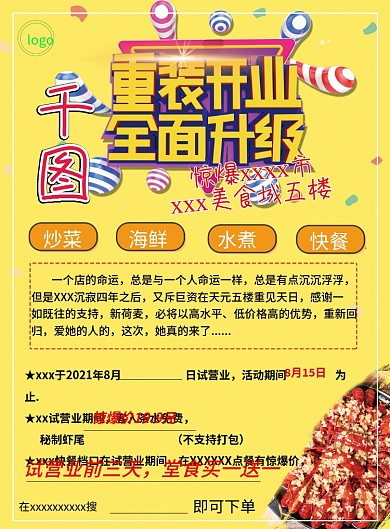 盛大重装开业全面升级超市美妆餐饮店庆开业