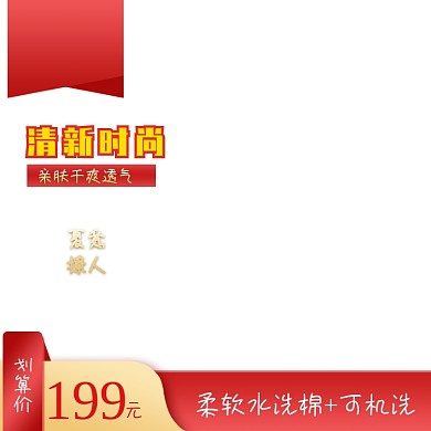 家居红色渐变淘宝直通车聚划算主图