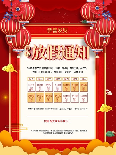 原创企业员工牛年春节放假通知海报