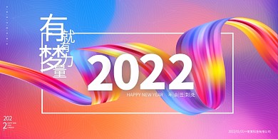 2022年会红紫色简约展板
