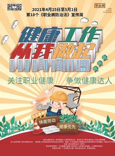 实用素材立体职业病防治法宣传周DM宣传单