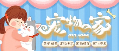 猫狗小动物宠物之家公众号封面