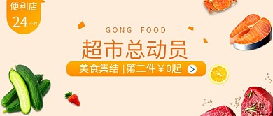 超市总动员公众号首图