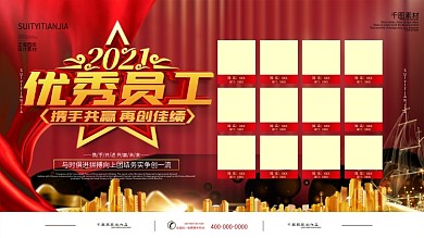 年度优秀员工荣誉展板