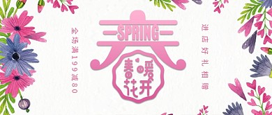 春暖花开创意字体公众号首图