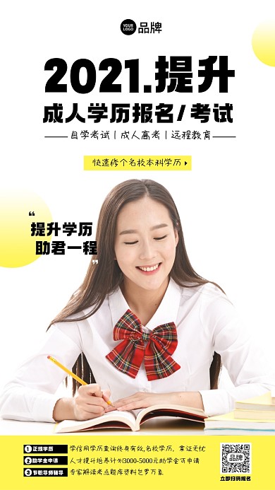 专升本学历提高摄影图海报