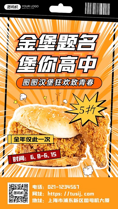 漫画风高考加油汉堡店活动手机海报
