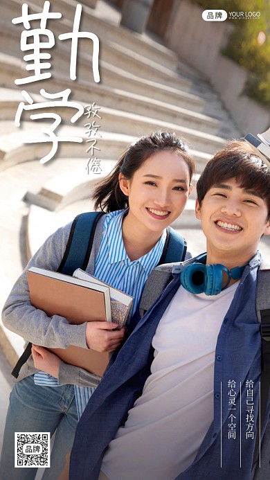 青年大学生清新实景摄影图海报