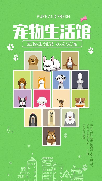 创意卡通宠物生活馆海报