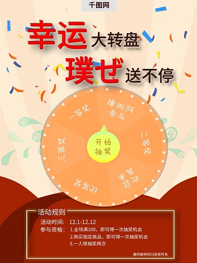 大抽奖幸运转盘活动海报