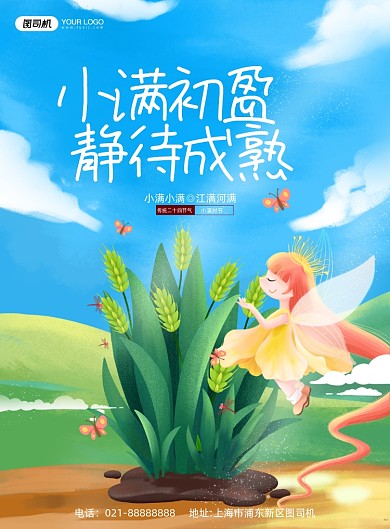 小满节气植物插画印刷海报