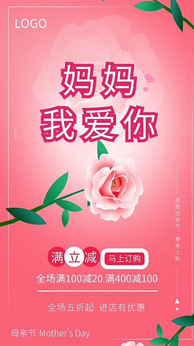 妈妈我爱你母亲节海报