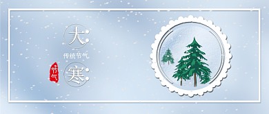 原创清新大寒二十四节气背景配图