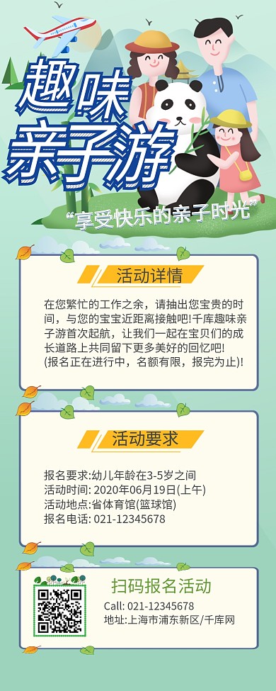亲子游营销长图