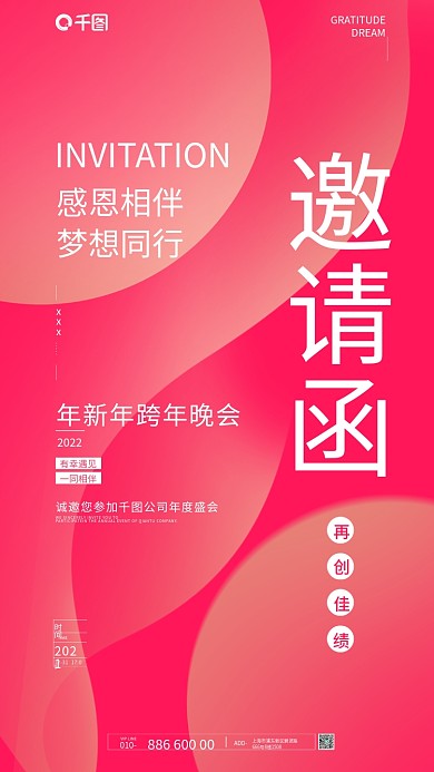 年会亮色系邀请函2022年跨年晚会