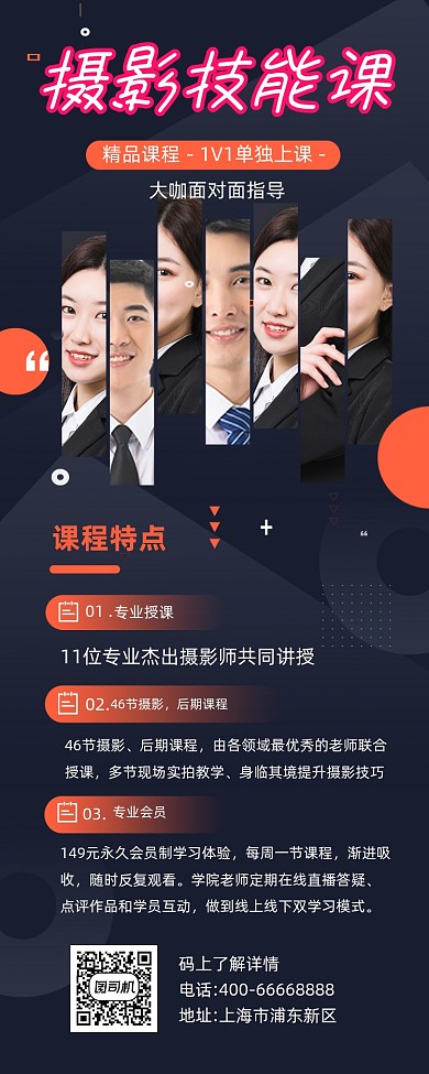 摄影技能培训简约大气手机长图
