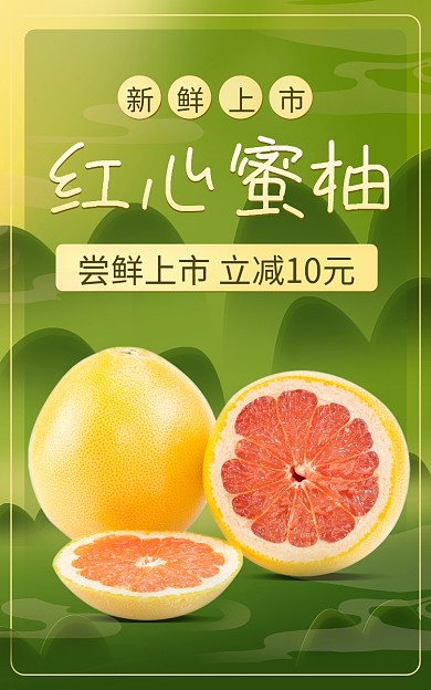 柚子水果红心蜜柚促销绿色海报banner