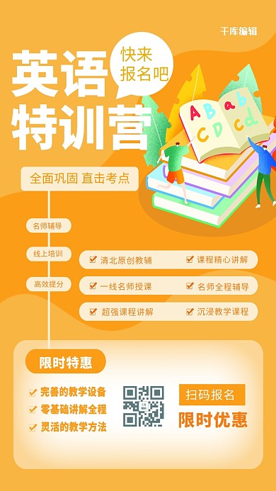 线上培训英语教育黄色简约海报