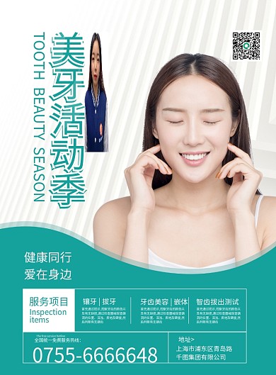 原创简约蓝色牙科医院美牙活动季单页