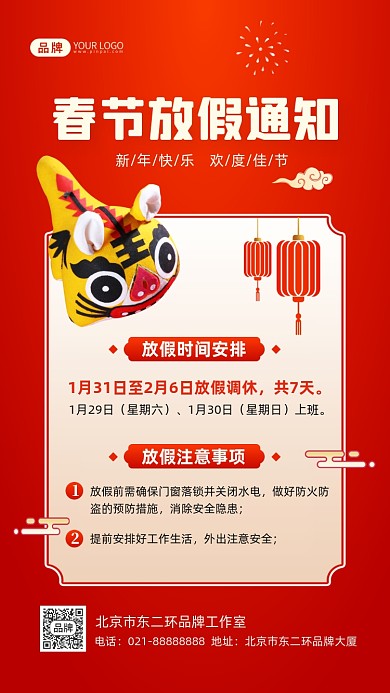 春节放假通知摄影图海报