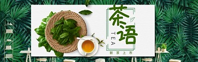 自然植物背景茶道促销淘宝banner