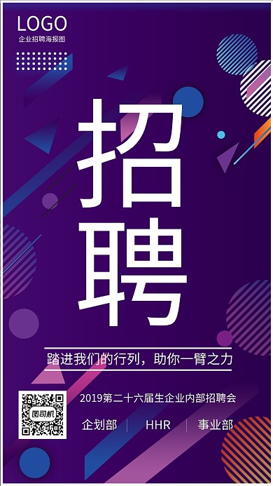 招聘手机宣传海报