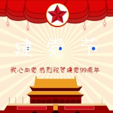 七一建党节中国风插画公众号次图