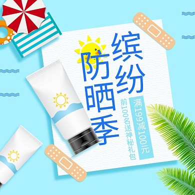 主图-防晒霜