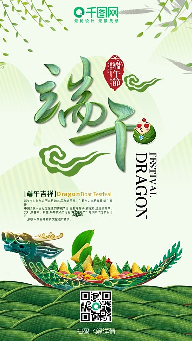 端午节绿色清新龙舟质感手机用图