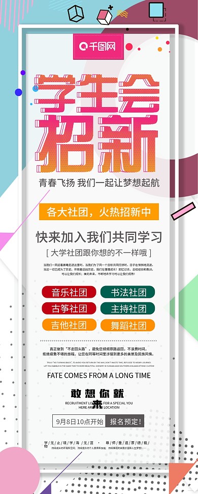 简约学生会社团招新展架