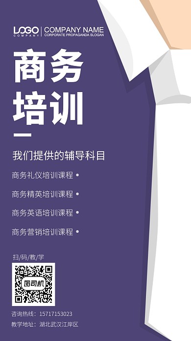 商务礼仪培训大气宣传海报