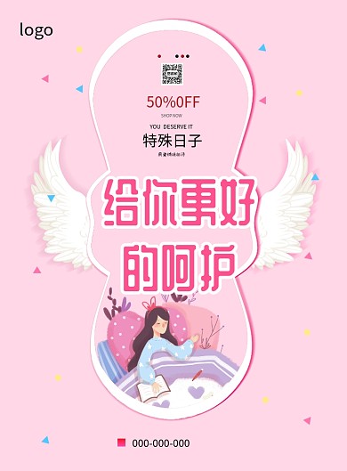 粉色活动卡通人物促销活动天使印刷海报