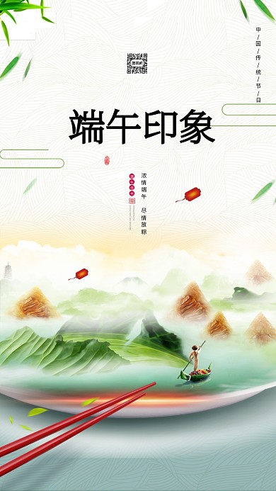 白色粽子质感手机海报