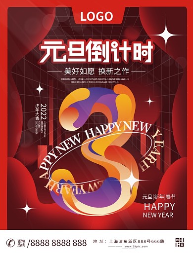 创意房地产跨年新年元旦倒计时海报