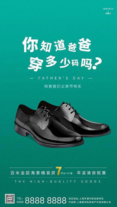 房地产父亲节皮鞋手机海报