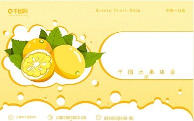 原创手绘简约水果店会员卡片