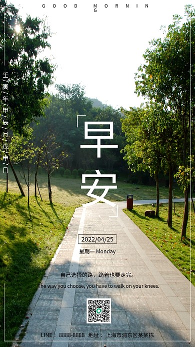 简约正能量励志问候日签朋友圈早安海报