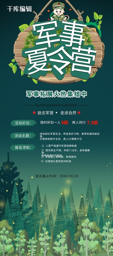 军事夏令营招生宣传展架易拉宝