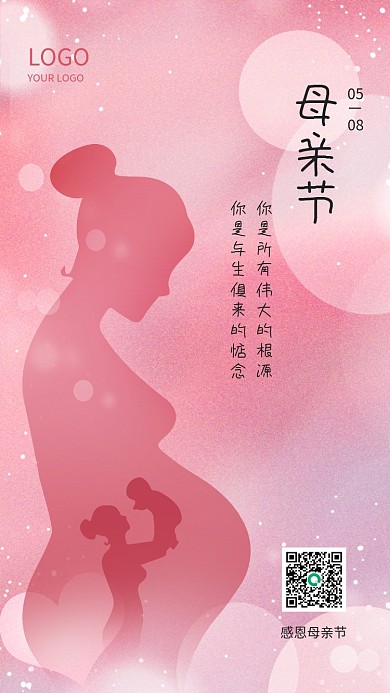 母亲节粉色温馨浪漫感恩启动页手机海报